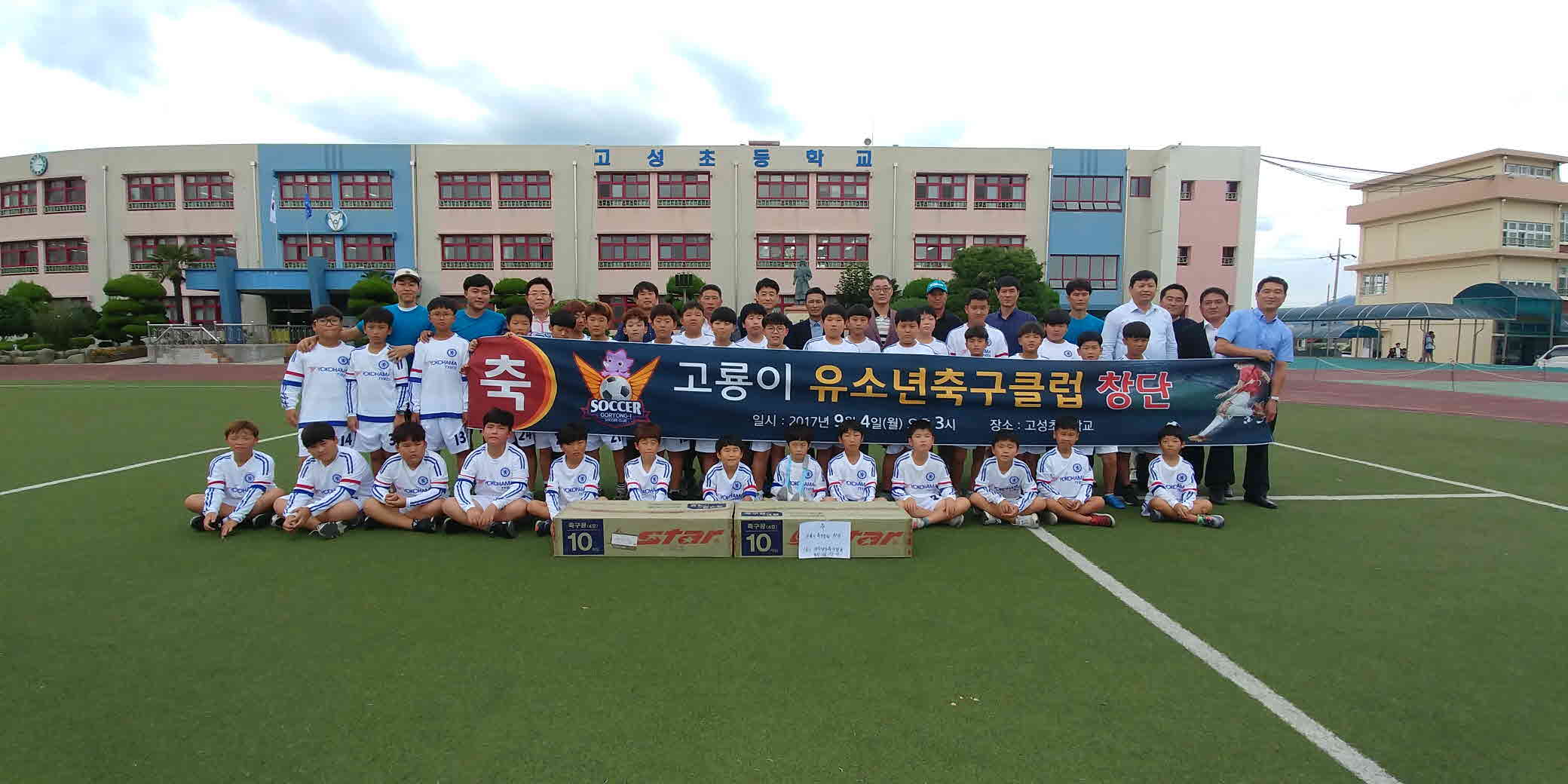 고성축구스포츠클럽