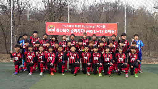 FC서울 FOS U-12