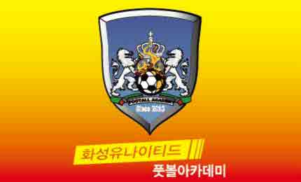 화성유나이티드