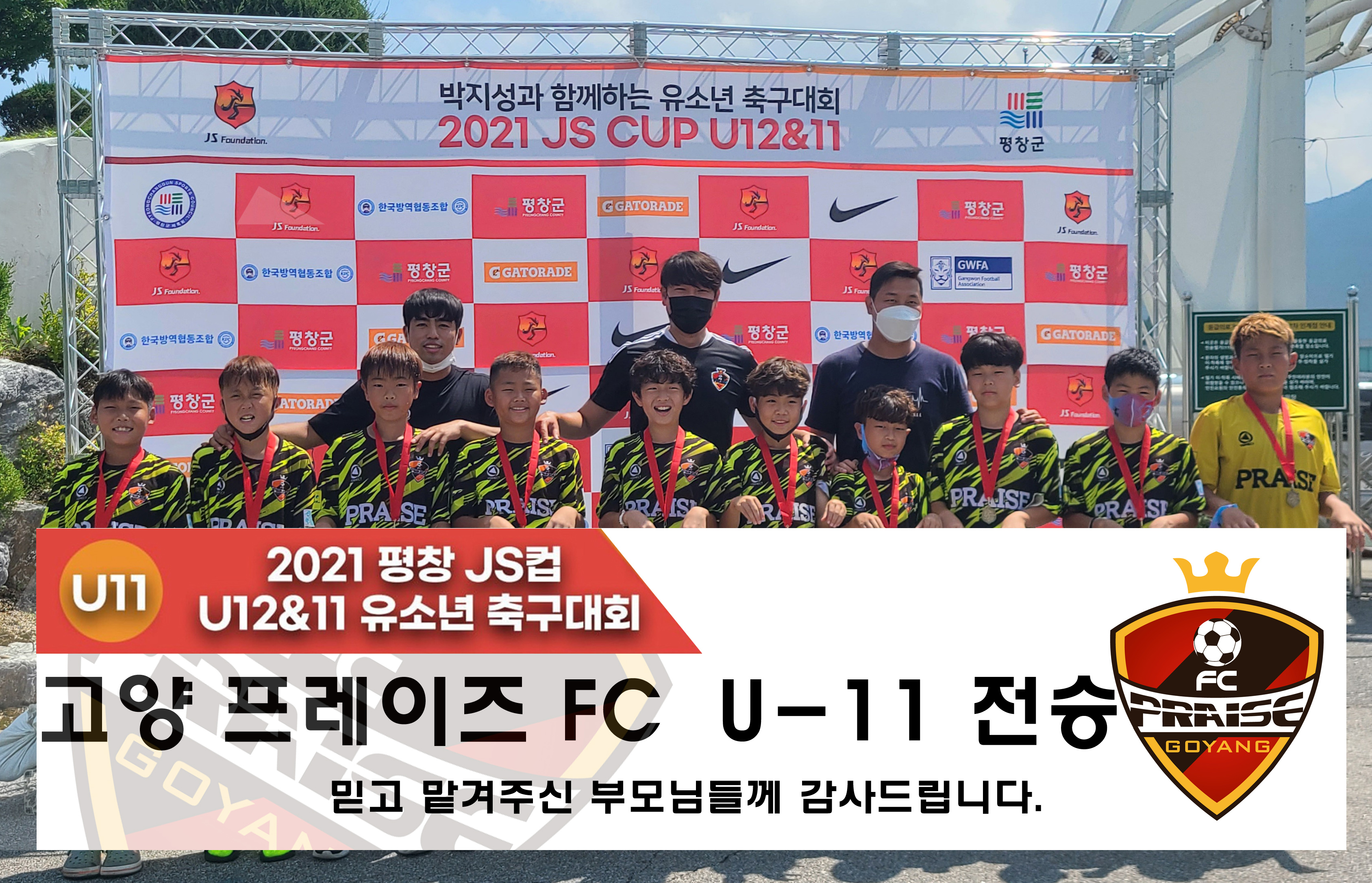 고양프레이즈FC