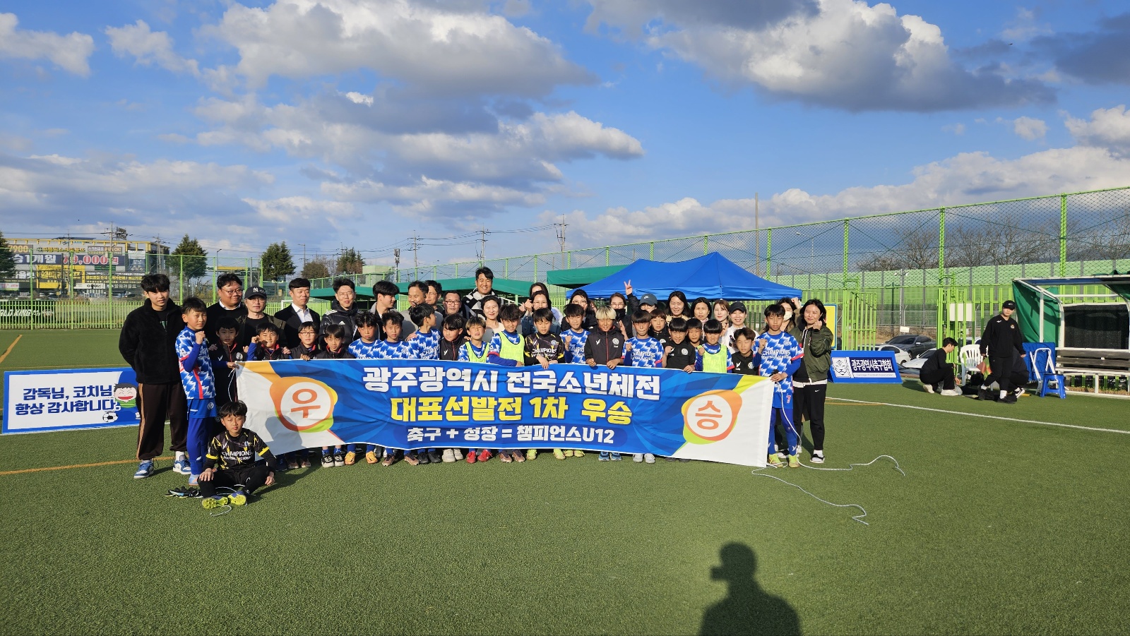 광주 챔피언스u12