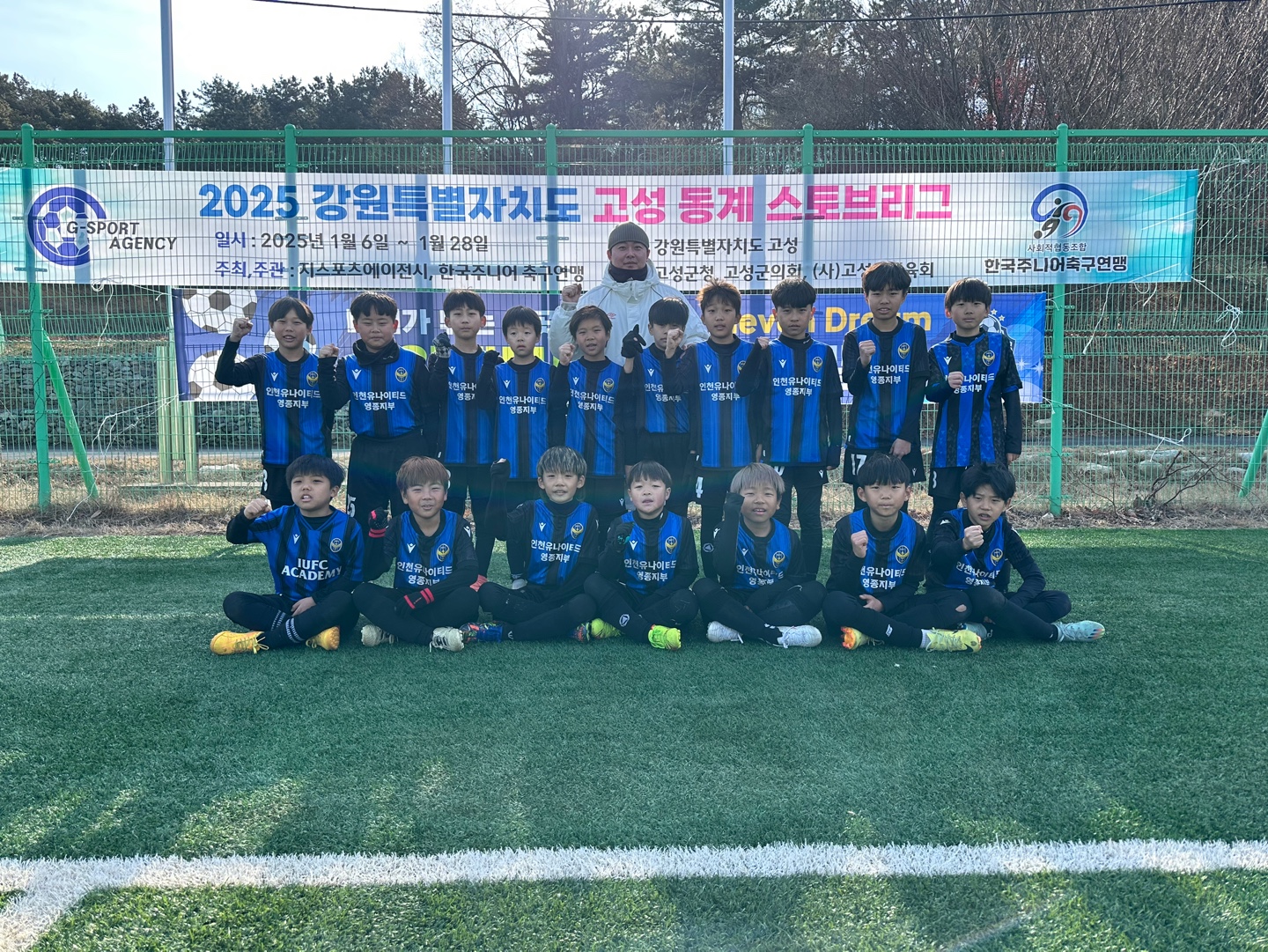 인천유나이티드 영종지부