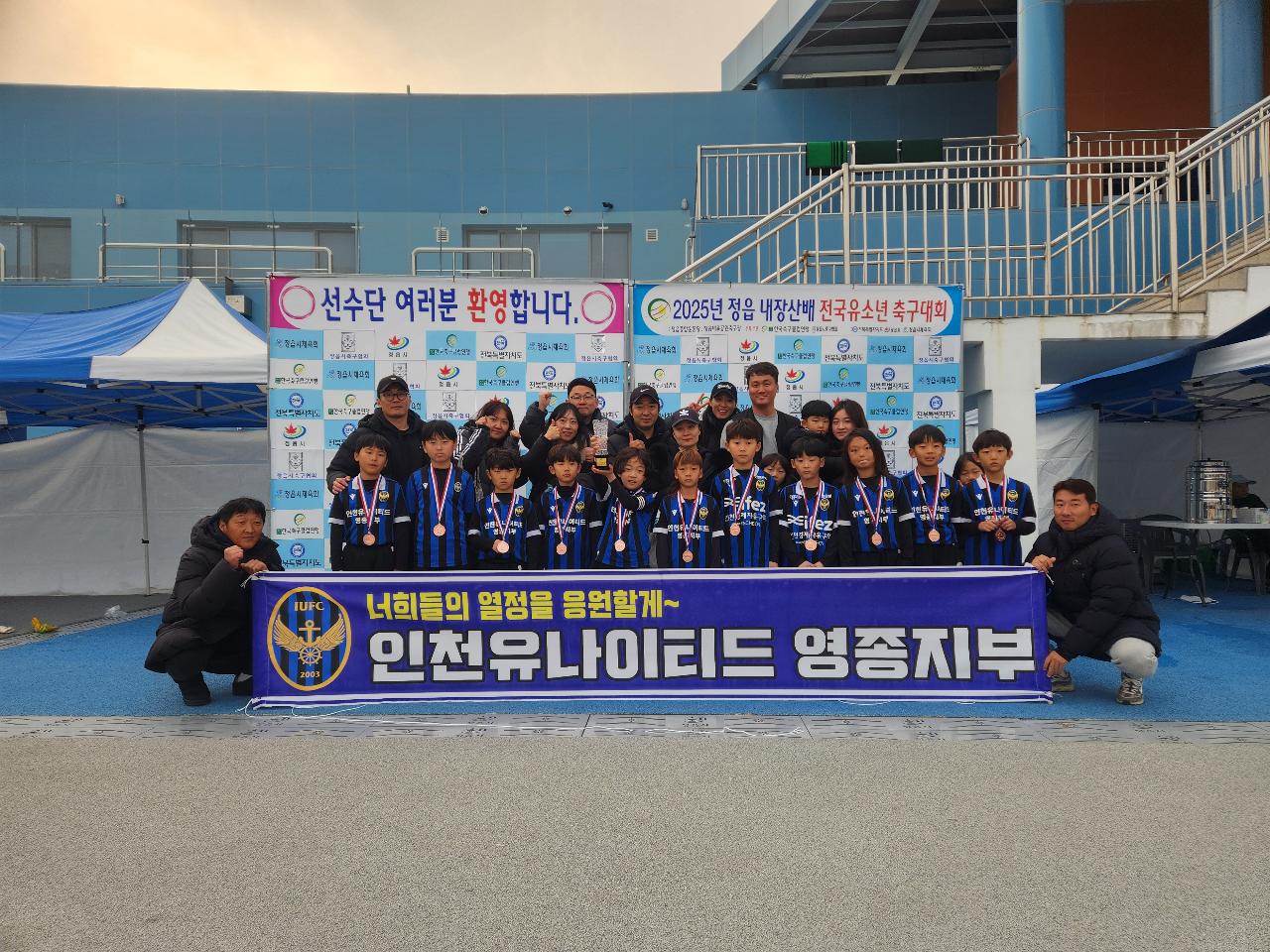 인천유나이티드영종지부