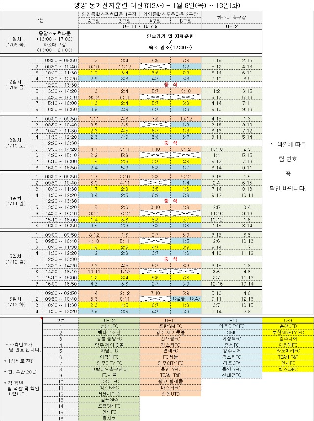 양양동계(2차)대진표(공지용이미지)수정.jpg