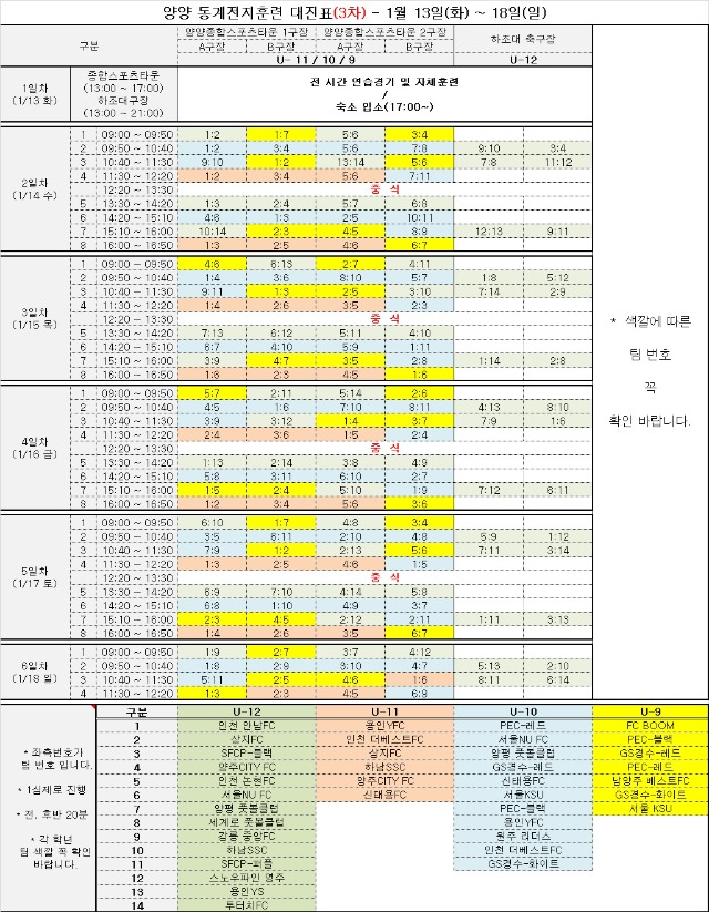 양양동계(3차)대진표(전체공지)1.9최종.jpg