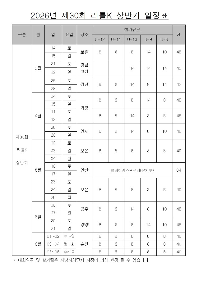 상반기 일정(전체공지용).jpg