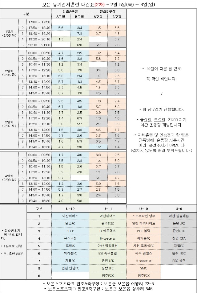 2차 대진표(단톡방전체공지).jpg