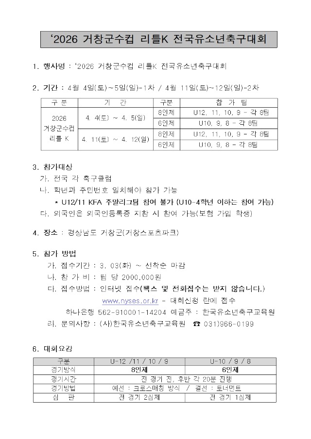 2026 거창군수컵 리틀K 요강001.jpg