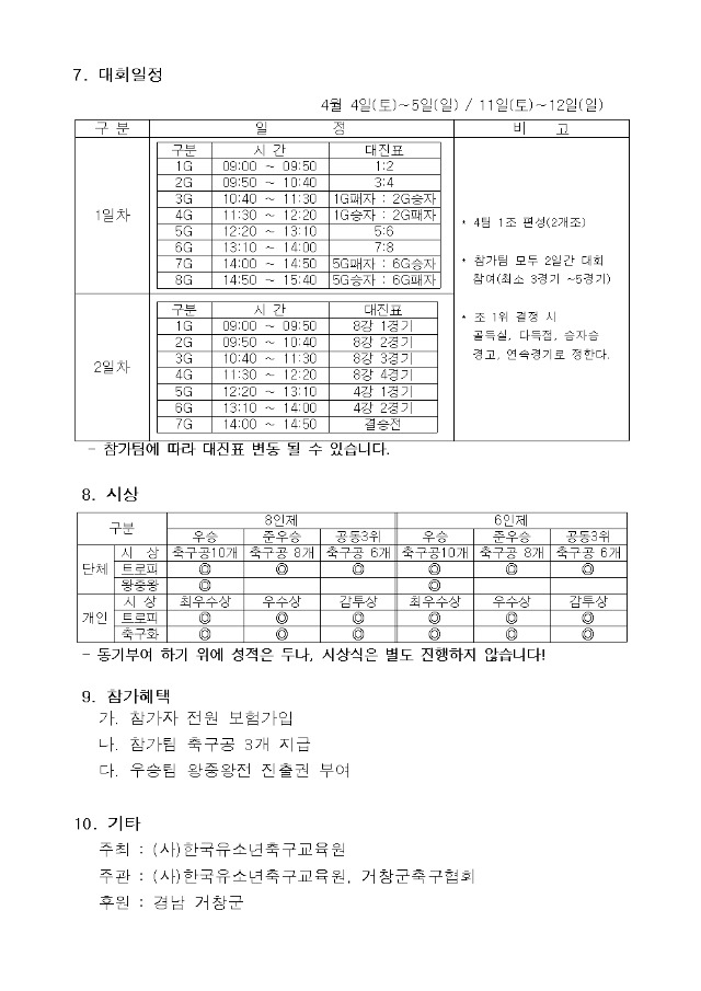 2026 거창군수컵 리틀K 요강002.jpg