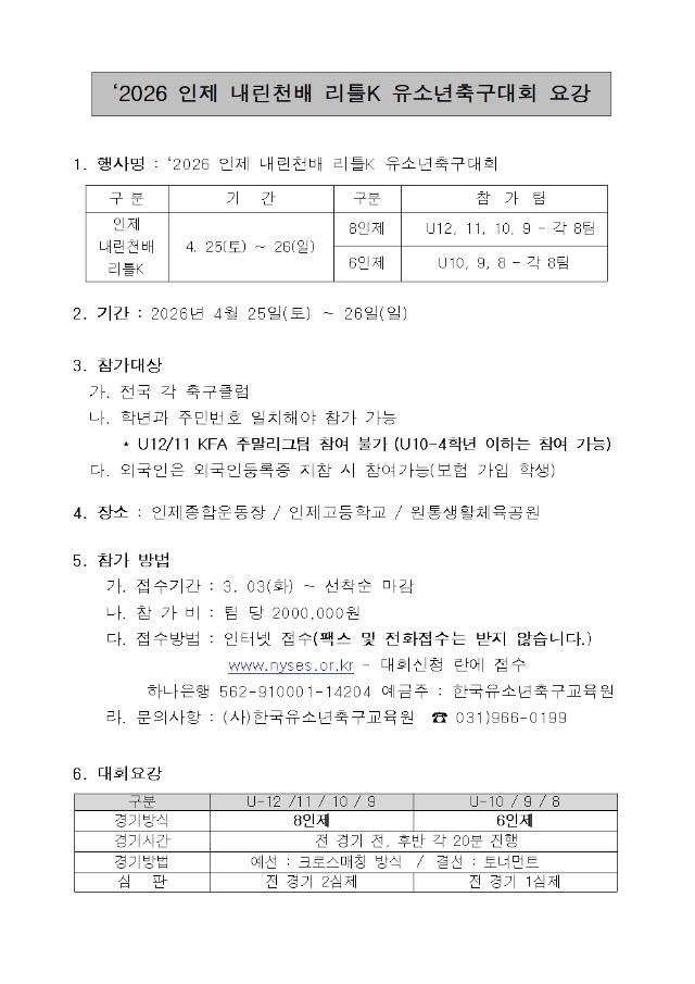 인제 내린천배 리틀K 요강(이미지)001.jpg