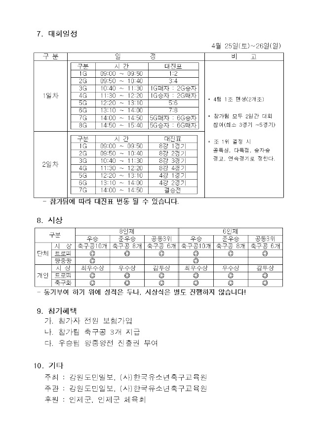인제 내린천배 리틀K 요강(이미지)002.jpg