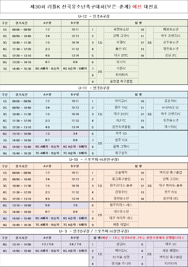 예선대진표(추첨후).jpg