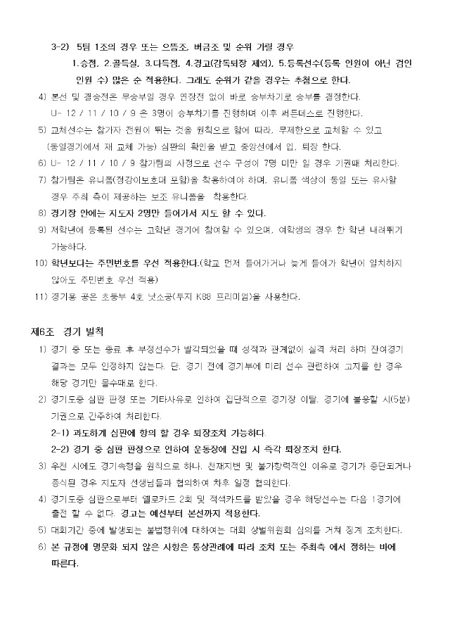 제30회 리틀K 규정(보은춘계)002.jpg
