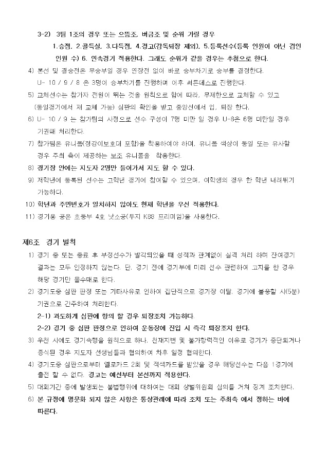 제15회 고성공룡컵 리틀K 규정002.jpg