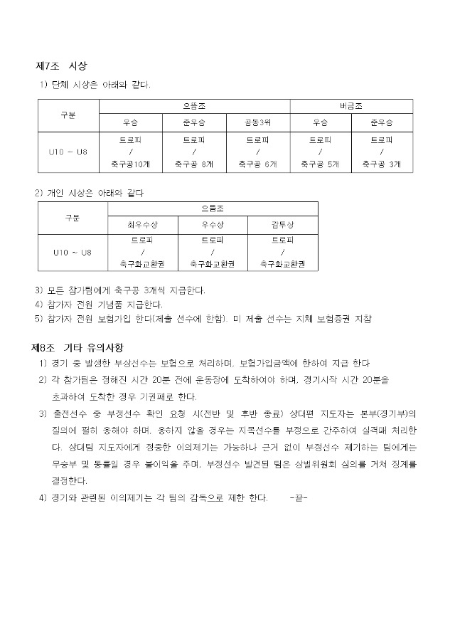 제15회 고성공룡컵 리틀K 규정003.jpg