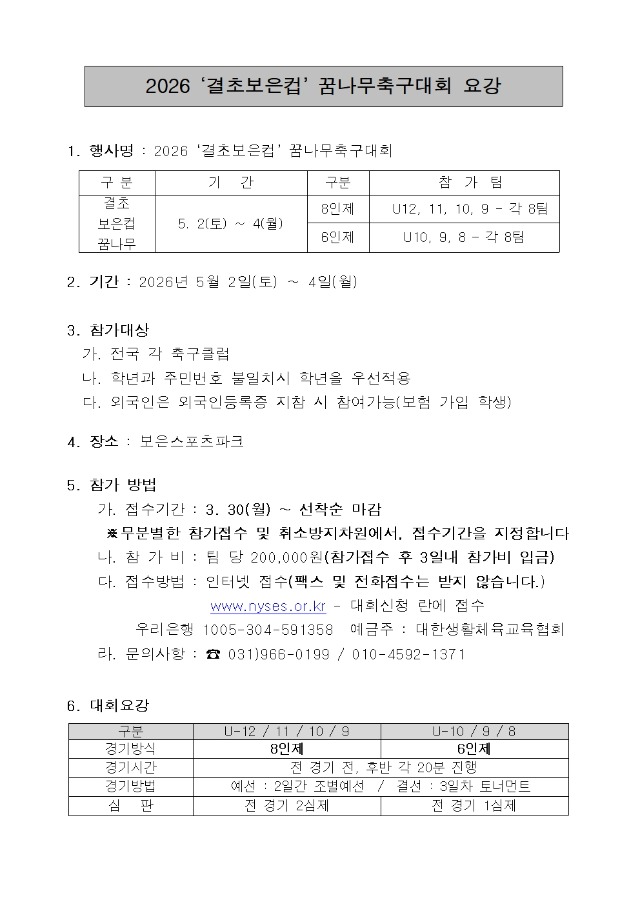 2026 결초보은컵 꿈나무 축구대회 요강001.jpg