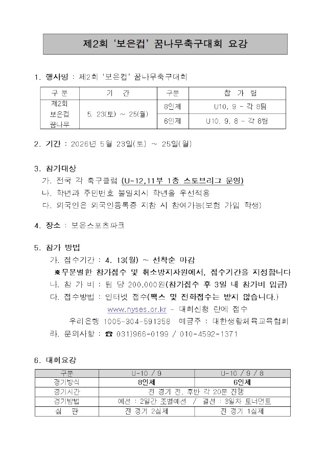 제2회 보은컵 꿈나무 축구대회 요강001.jpg