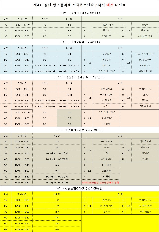 예선대진표(추첨후).jpg