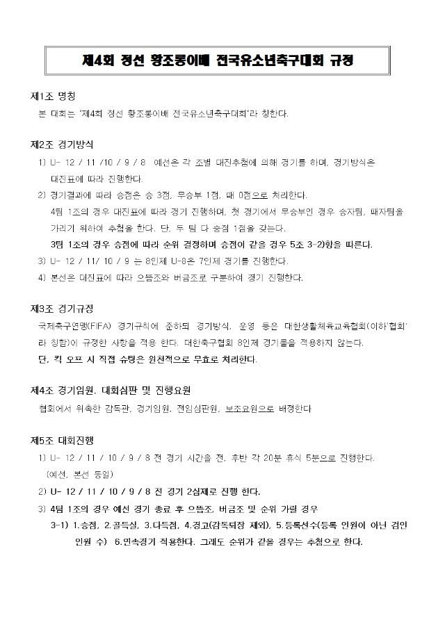 제4회 정선황조롱이배 규정001.jpg