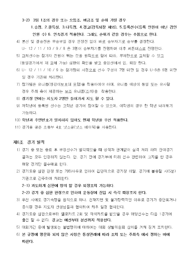 제4회 정선황조롱이배 규정002.jpg