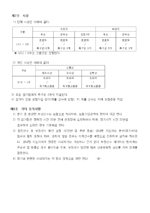 제4회 정선황조롱이배 규정003.jpg