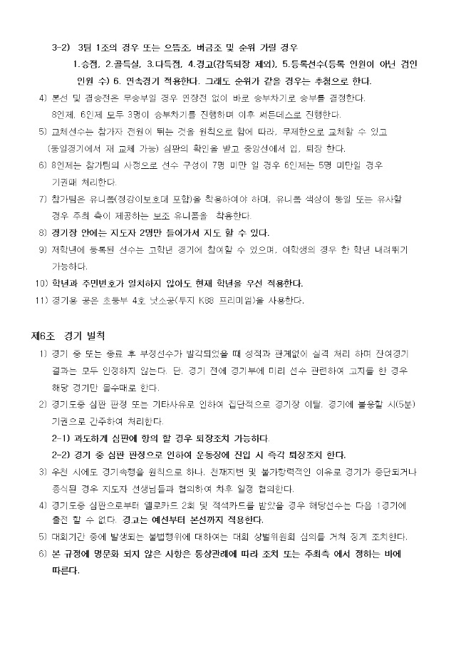 2026 거창군수컵 규정002.jpg