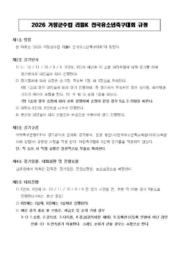 2026 거창군수컵 규정001.jpg