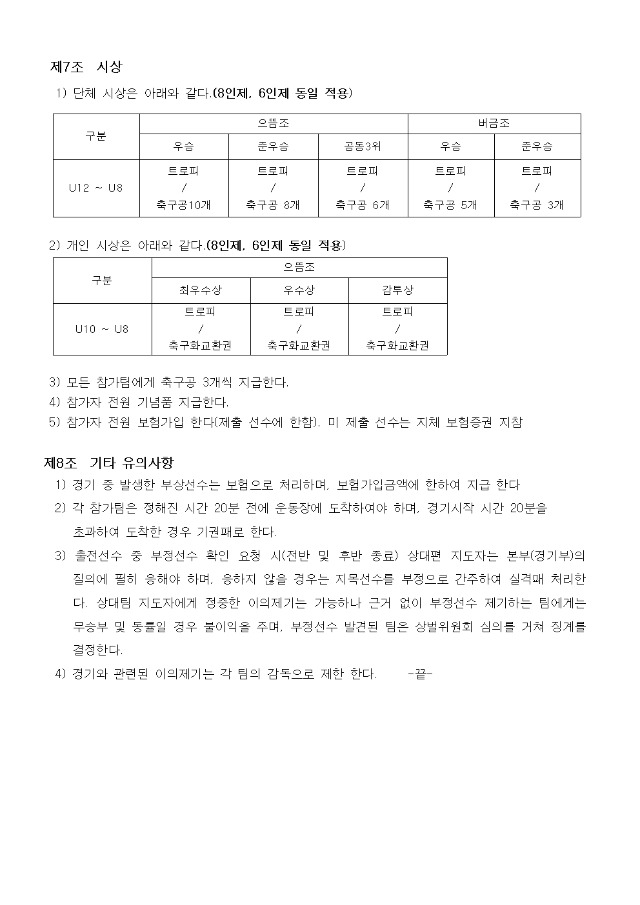 2026 거창군수컵 규정003.jpg