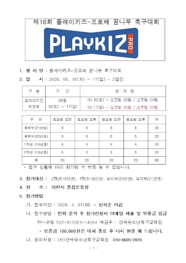 플레이키즈 요강(홈페이지공지)001.jpg