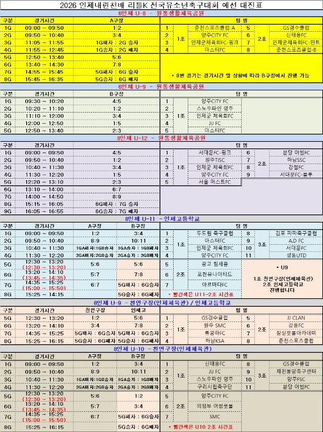 예선대진표(추첨후).jpg