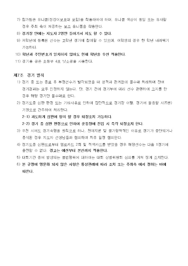 2026 결초보은컵 꿈나무축구대회 규정002.jpg