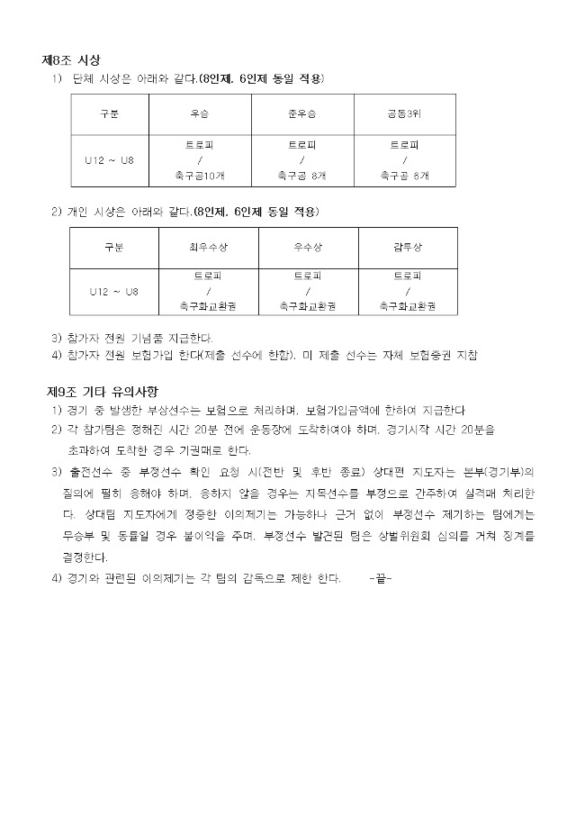 2026 결초보은컵 꿈나무축구대회 규정003.jpg
