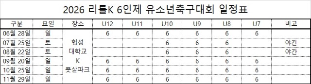 6인제 일정표.jpg