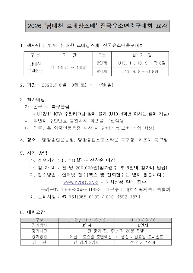 2026 남대천 르네상스배 요강001.jpg