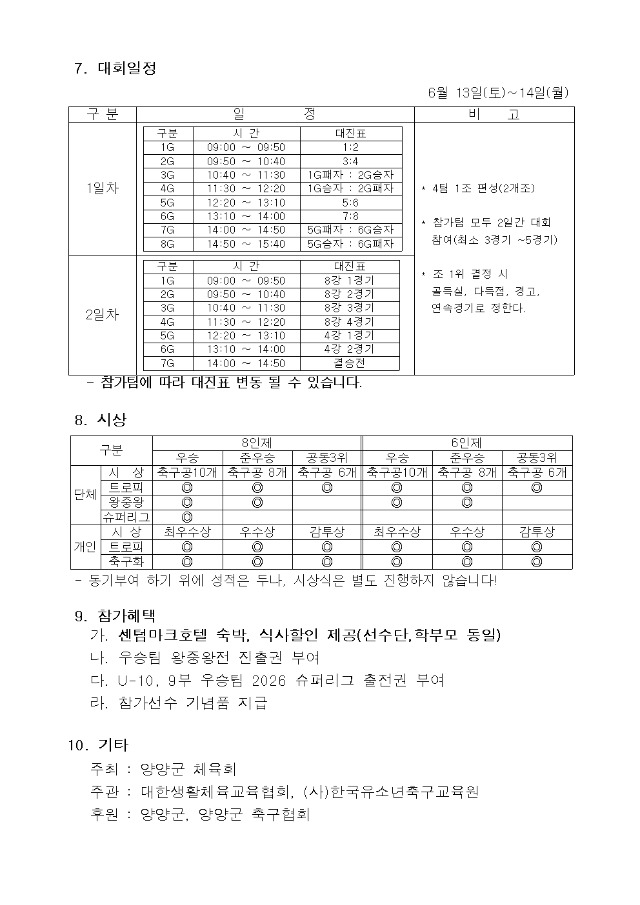 2026 남대천 르네상스배 요강002.jpg