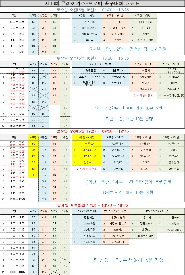 대진표(홈피공지용).jpg