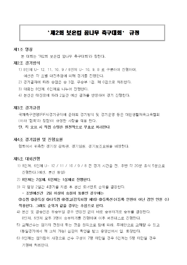 제2회 보은컵 꿈나무축구대회 규정001.jpg