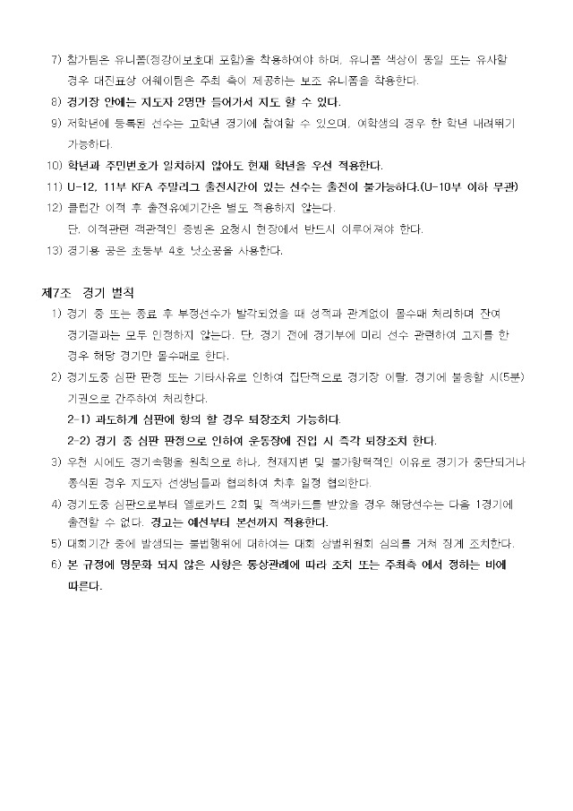 제2회 보은컵 꿈나무축구대회 규정002.jpg