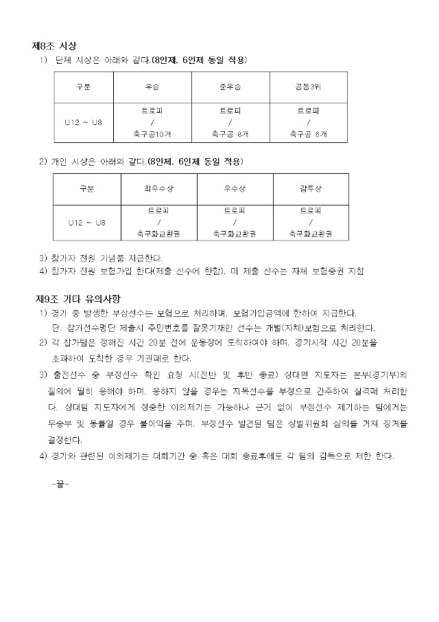 제2회 보은컵 꿈나무축구대회 규정003.jpg