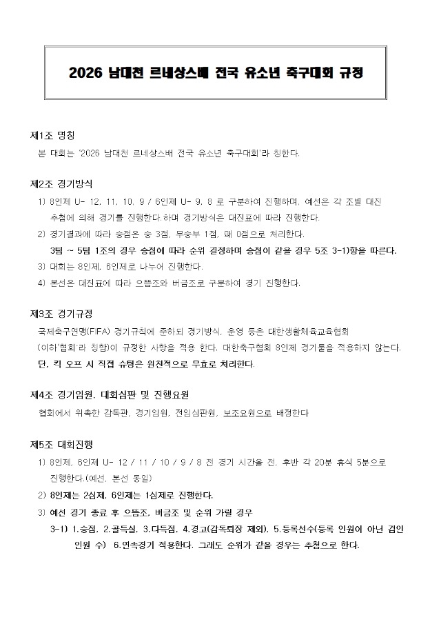 2026 남대천 르네상스배 규정001.jpg