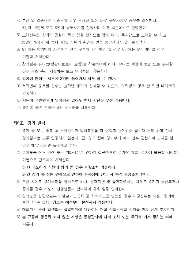 2026 남대천 르네상스배 규정002.jpg