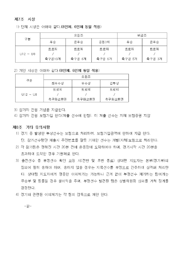 2026 남대천 르네상스배 규정003.jpg