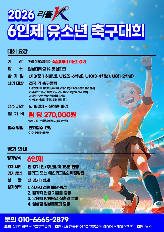 모집포스터(7월협성대).jpg