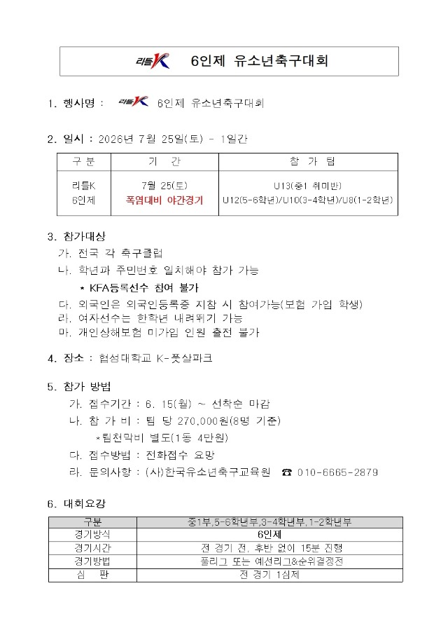 6인제 리틀K 요강(7월)야간경기001.jpg