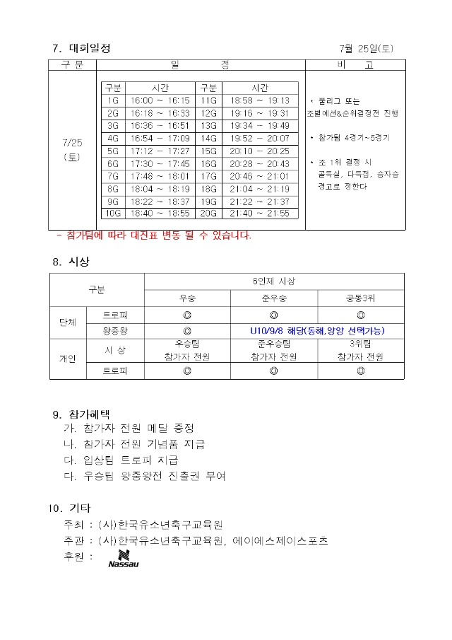 6인제 리틀K 요강(7월)야간경기002.jpg