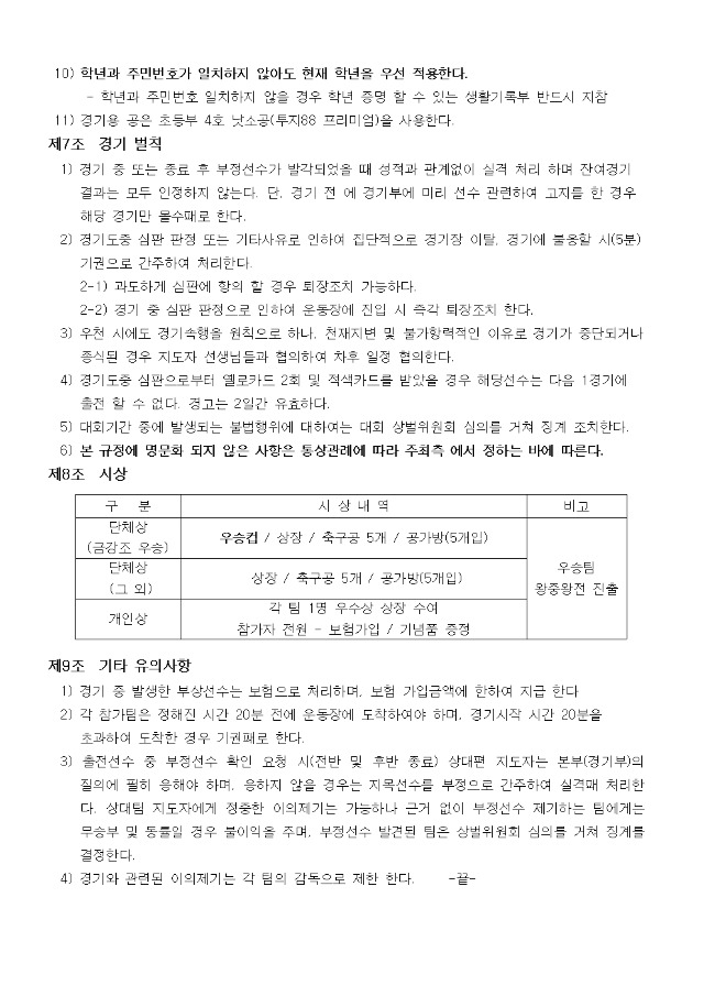 제20회 금강배 리틀K 규정(단톡방 공지)002.jpg