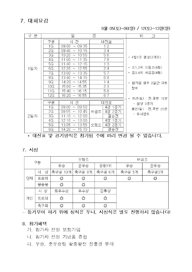 제30회 리틀K(추계) 요강002.jpg