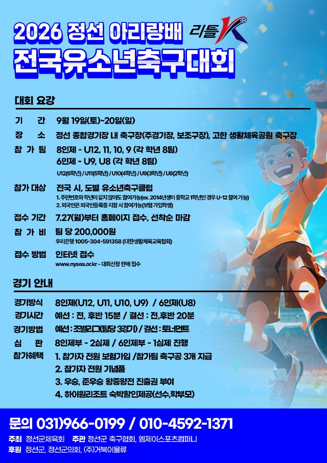 모집포스터(제5회 정선아리랑배).jpg