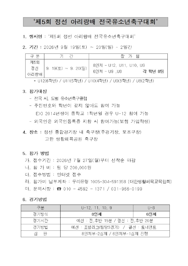 제5회 정선 아리랑배(최종 7.21)001.jpg